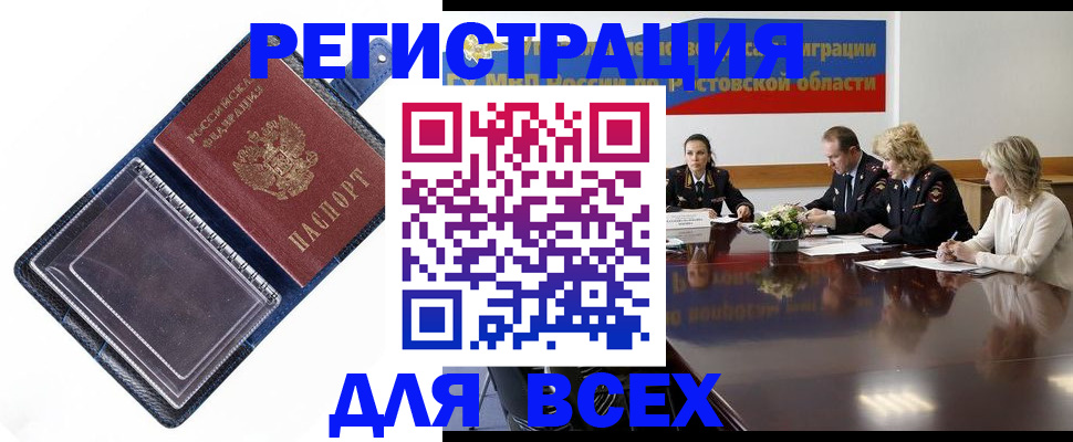 временная регистрация надежно в Северобайкальске