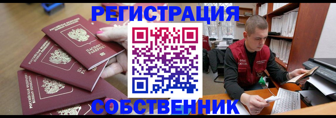 где прописаться в Северобайкальске